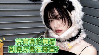تحليل رقصة Ahn Yu-jin | على Baddie في IVE: لماذا هناك فجوة بين Ahn Yu-jin وزميلاتها في الفريق؟