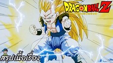 ตอนที่ 260 "หนีออกจากต่างมิติ ซุปเปอร์ไซย่า 3" ดราก้อนบอลแซด Dragon Ball Z สปอย