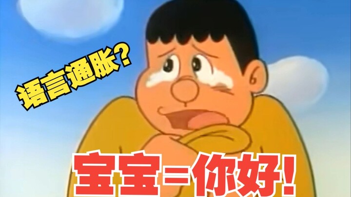 Doraemon: Tugas utamamu sekarang adalah belajar dengan baik!