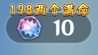 一天两个198满命！主播直接破防了 下播！