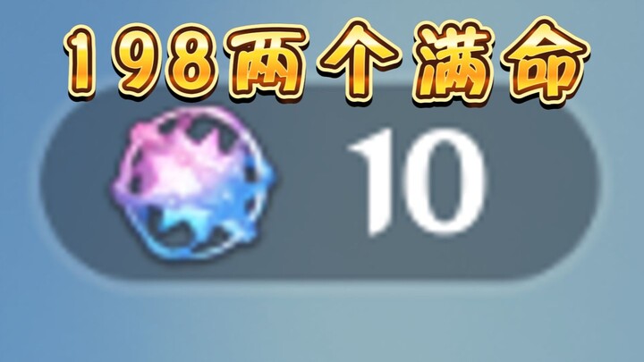 一天两个198满命！主播直接破防了 下播！