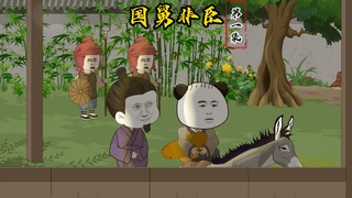第一集：扶棺归乡，得知身份