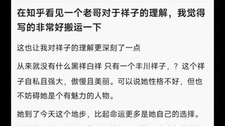 【MyGO】在知乎看见一个老哥对于祥子的理解，大家来看看