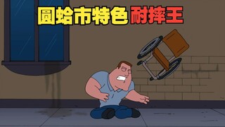ราชา S11E5 ที่ทนทานต่อการตกอันเป็นเอกลักษณ์ของเมือง Yuanha
