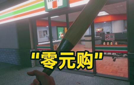 便利店“零元购”，结果很意外。