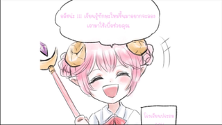 การ์ตูน ROV Comic ตอน อลิชจัง