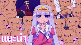 แนะนำ ลักพาตัวเจ้าหญิงมา.. คับ นิเมะ EP3