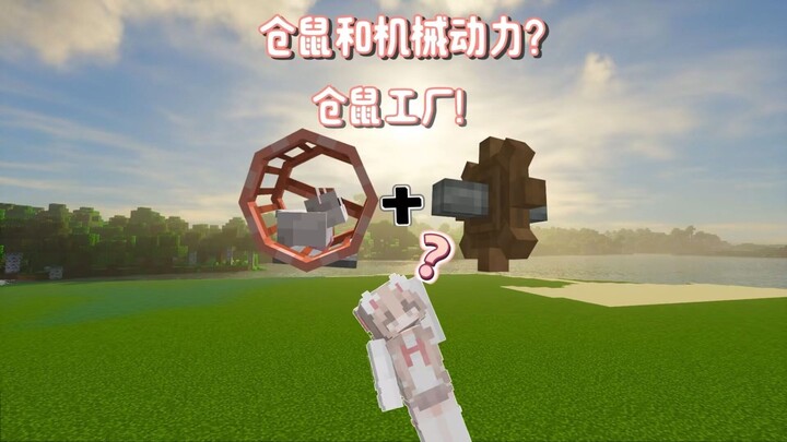 Hamster + Tenaga Mesin = Pabrik Hamster!