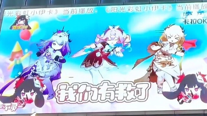 Millions of people watched! "Sunshine and Rainbow Little Ika" is also popular on Wanda's big screen