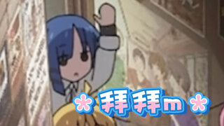 【孤独摇滚】凉的“拜拜”合集（我就知道你们想听）