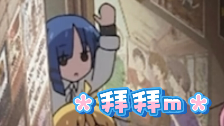 【孤独摇滚】凉的“拜拜”合集（我就知道你们想听）