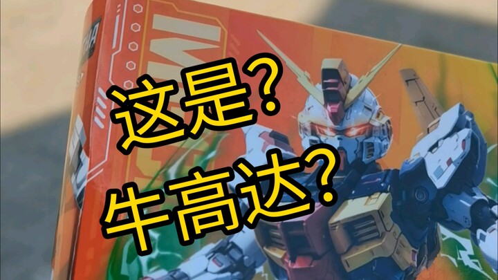 WOC我在小学小卖部竟然！买到了牛高达