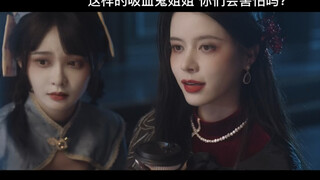 “你们人类可真好骗啊”【圣微】《吸血鬼鬼盲盒》苏檀雅出场