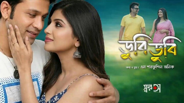 Dubi Dubi (ডুবি ডুবি) | M Sharfuddin Anik | Romantic Song 2026 | স্বর-অ (Swar-O)