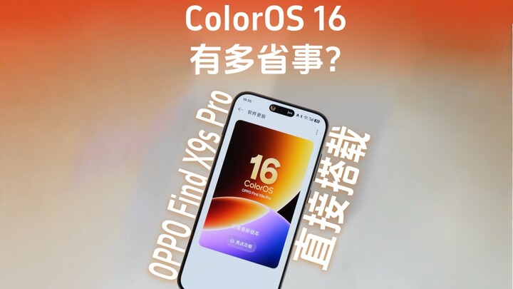 Seberapa mudah penggunaan ColorOS 16 generasi terbaru? Dalam 2 menit saja!