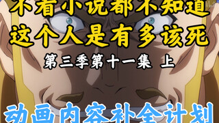 Hal-hal yang Hilang dalam Animasi Bone King [OVERLORD/Rencana Tambahan Konten Animasi] Musim 3 Episo