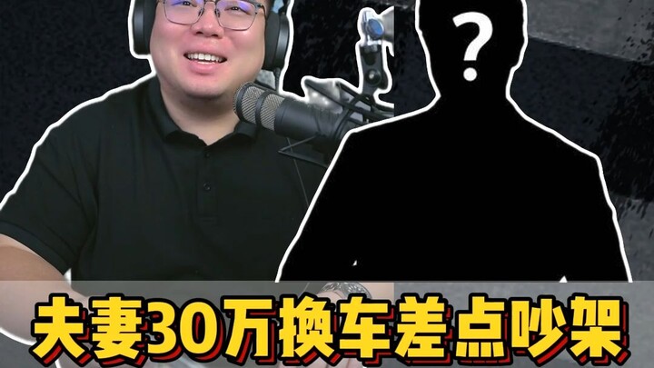 Fan Call-In: Couple Argues Live Over Trading in Their Car for a 300,000-Yuan One—Should They Really 