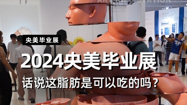 减肥成功后把自己的减掉的脂肪做成食物，今年央美毕业展的作品有点东西！