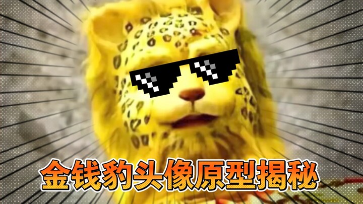 🕶️ Terungkap asal-usul avatar macan tutul emas