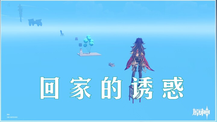 这是哪个活阎王建的尘歌壶，简直顶级折磨，还能自动存档位置就离谱