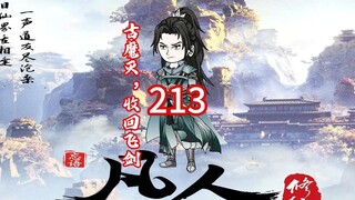 Episode 213: The ancient demon is destroyed and Han Li takes back his flying sword. Internal strife 