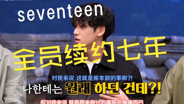 [Seventeen All Members Renew Contracts for Another Seven Years: Inside the Interview] [Seventeen’s U