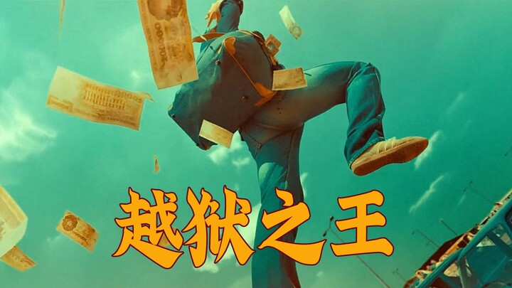 Melarikan Diri 29 Kali, Memecahkan Rekor Dunia: Film Komedi Kriminal Berdasarkan Kisah Nyata “Raja P