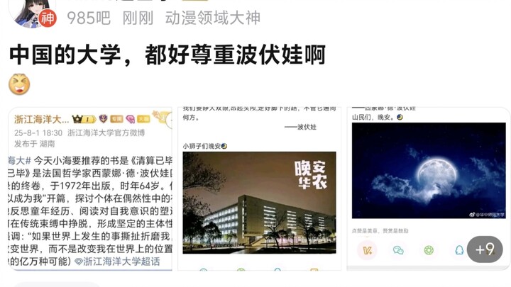 中国的大学，都好尊重波伏娃啊