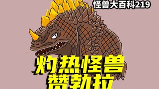 【怪兽大百科】盘点历代灼热怪兽赞勃拉，人类破坏环境自食恶果