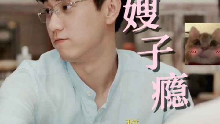 พี่สะใภ้กำเริบอีกแล้ว (มีคนที่พี่เขยก็กำเริบด้วย)
