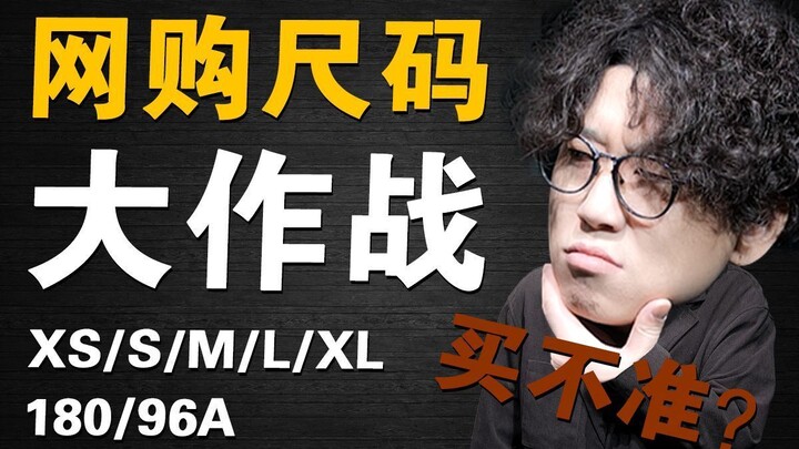 Việc chọn size khi mua hàng online, nhất định phải giải thích rõ cho mọi người!