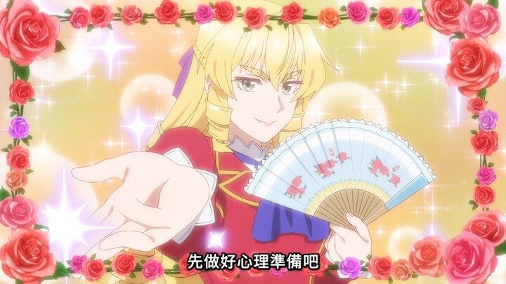 【大叔转生恶役大小姐】02上