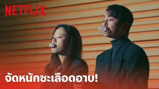 Vincenzo EP.13 Highlight - ทนายวินเชนโซ่จัดหนัก สะใจ! สั่งสอนให้รู้ว่าเล่นกับใคร | Netflix