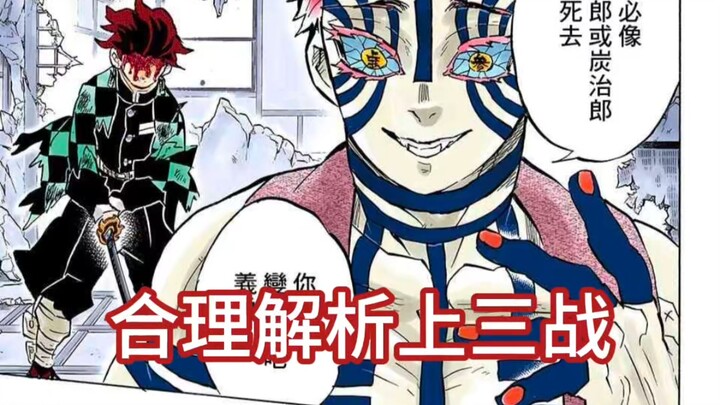 合理论战解析，鬼灭后期是否真的战力崩塌？