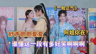 谁懂这一段有多好笑 妙声在恩爱 阿姐在？溜达哥又在人机中 哈哈哈哈哈哈