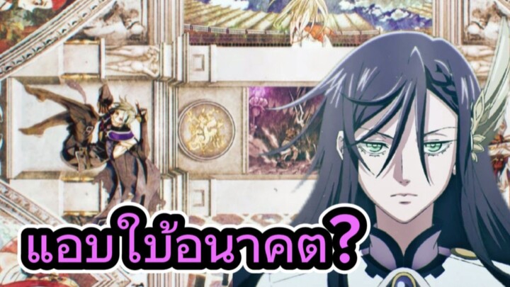 เพลงปิดมหาศึกคนชนเทพซีซั่น 3 แอบใบ้อนาคต?