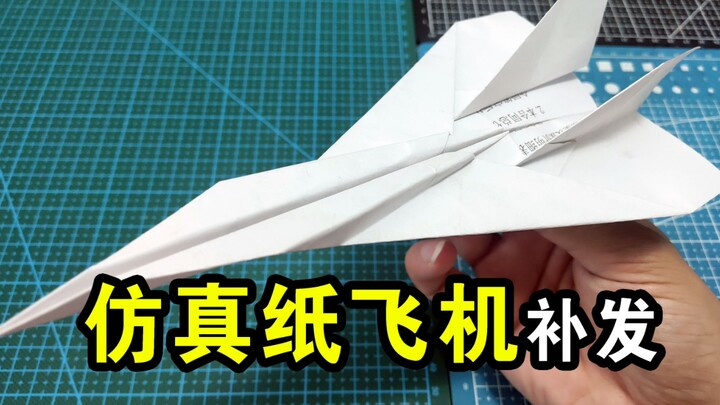 Simulated Paper Airplane