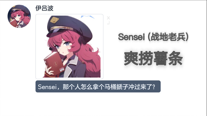 假如学生可以在游戏里抽取sensei(战地老兵)【碧蓝档案mmt二创】