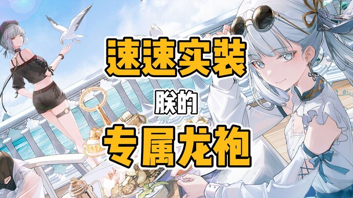 [Kimiko’s Ramblings] Honkai: Star Rail, please bring my dragon robe into the game already—this is ur