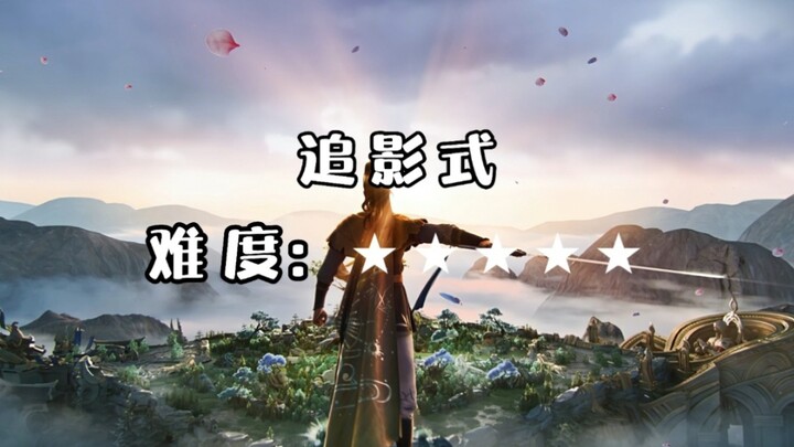 王者峡谷 身法曜连招难度排行榜