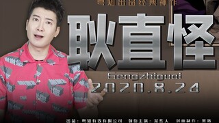 【粤知一二】说话耿直的人就是没心机？对，还很缺心眼！