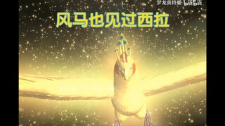 原来风马也见证过茜拉的故事