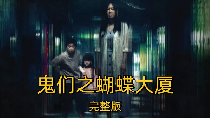 2025 Taiwanese horror film “The Butterflies of the Haunted Mansion”: A woman fleeing domestic violen
