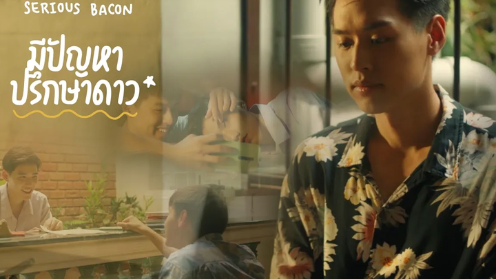 เต๋โอ้เอ๋วแปลรักฉันด้วยใจเธอ