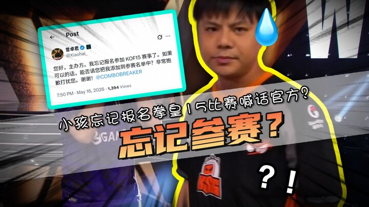 Apakah Zeng Zhuojun yang masih kecil lupa mendaftar untuk bertanding? Malam-malam ia menulis cuitan 