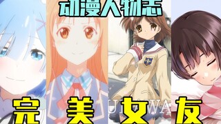 动漫史上最佳完美女友！但凡娶到一位也是前世修来的福！【动漫人物志24.5：情人节特辑】