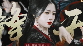 虞书欣丨无 锋 一 姐  的 5 A 风 景 区（眼神+打戏混剪）