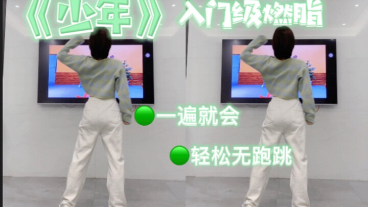 ความอ่อนโยน《วัยรุ่น》ไม่มีพื้นฐาน แขนขาไม่ประสานกัน ใครๆ ก็เต้นได้ มือใหม่ช่วงมีประจำเดือนก็ทำได้