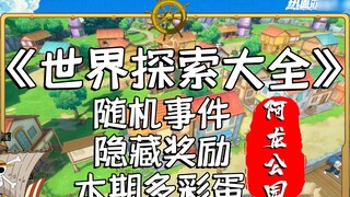 [Along Park Guide] 190 Golden Fruits, 11 Advanced Fragments, 3 Treasure Maps! All for Free!