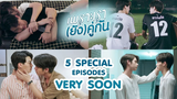 TEASER เพราะเรา(ยัง)คู่กัน STILL2GETHER